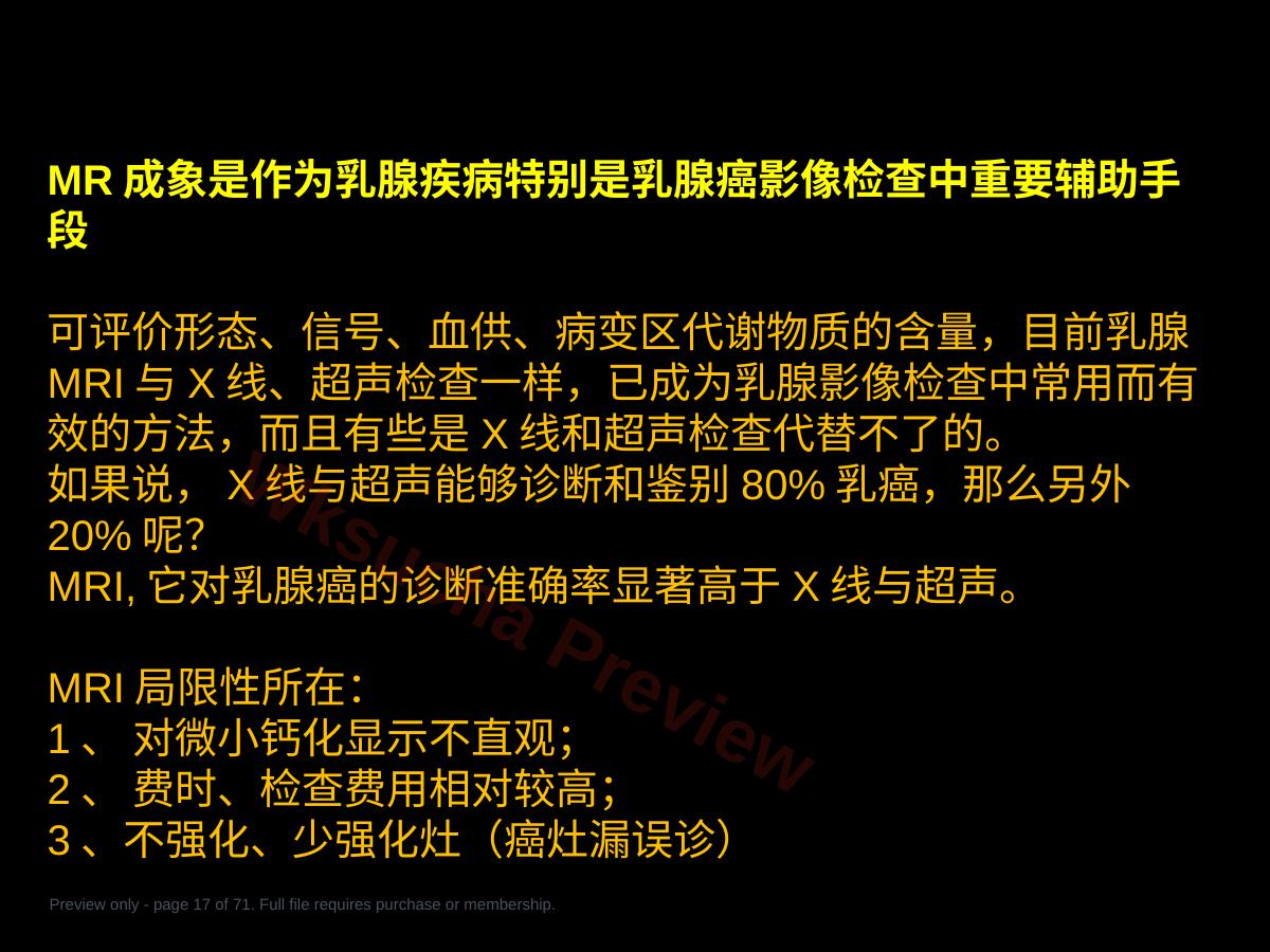 预览第 17 页