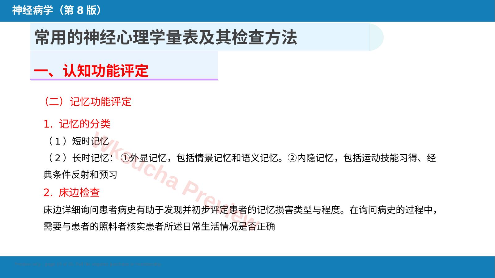 预览第 13 页