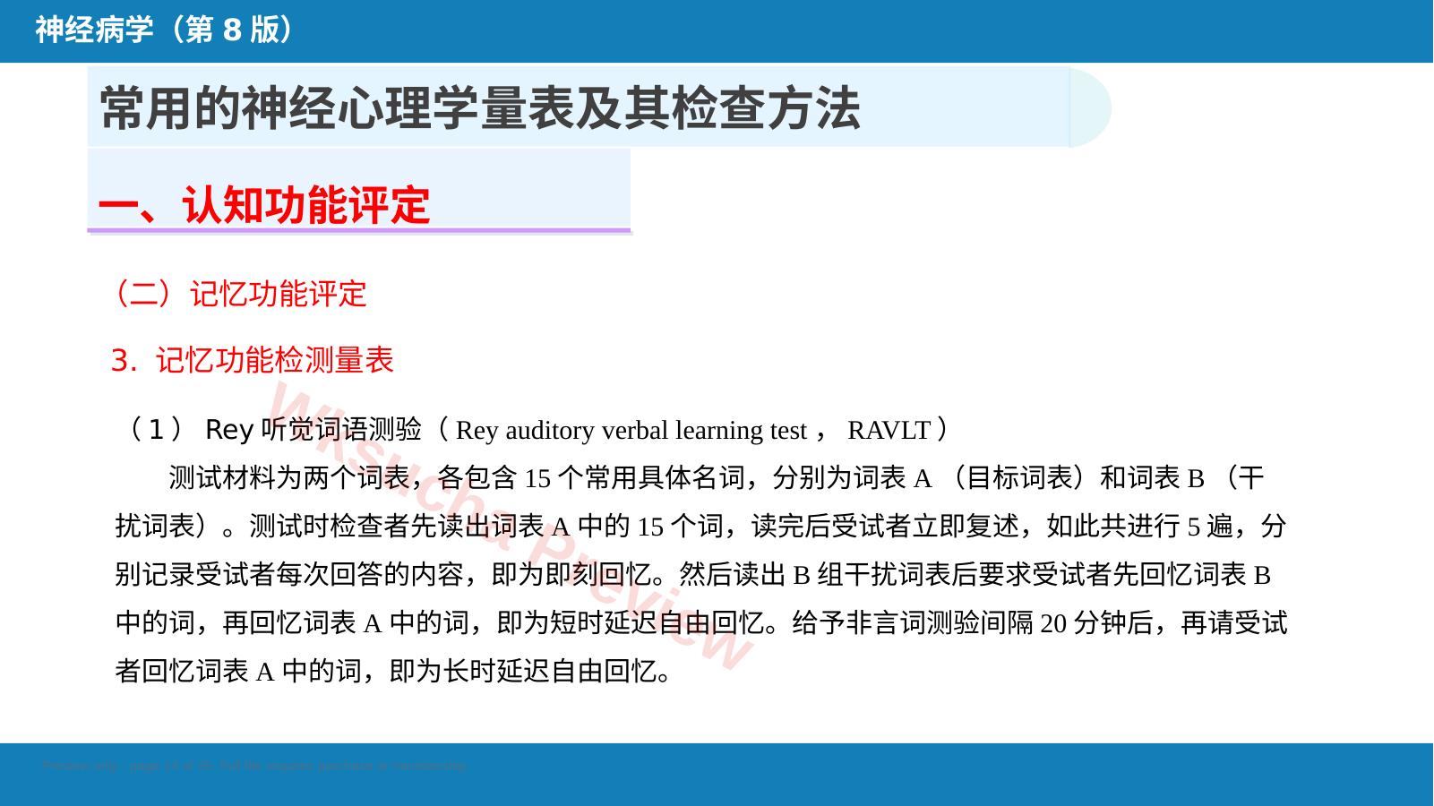 预览第 14 页