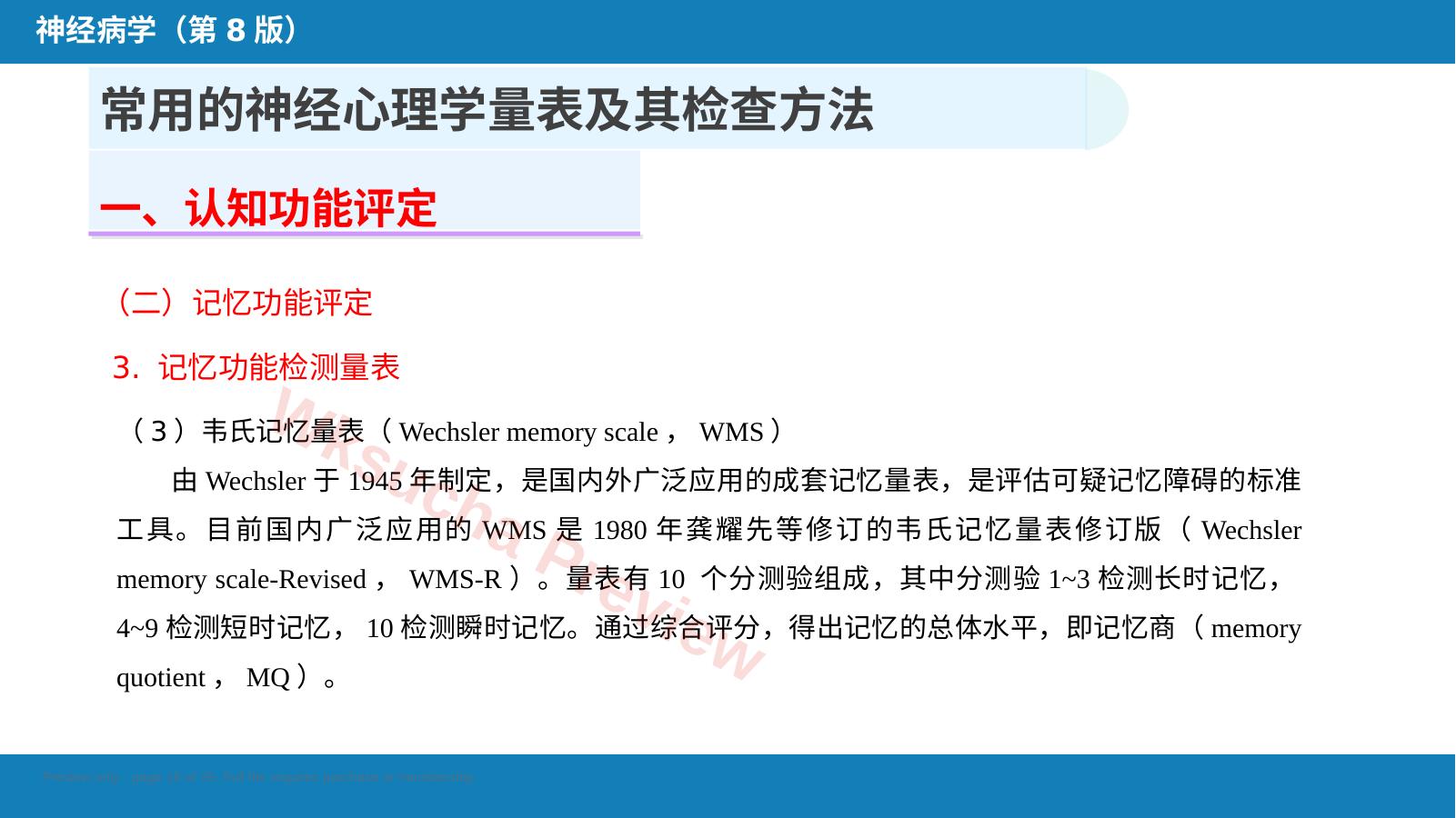 预览第 16 页
