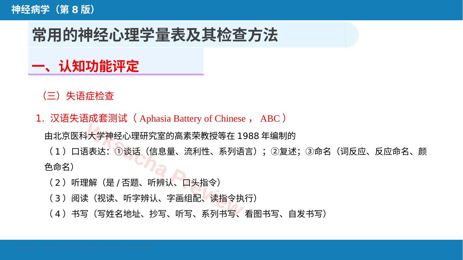 预览第 18 页