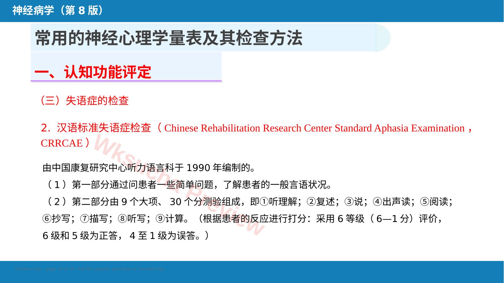预览第 19 页