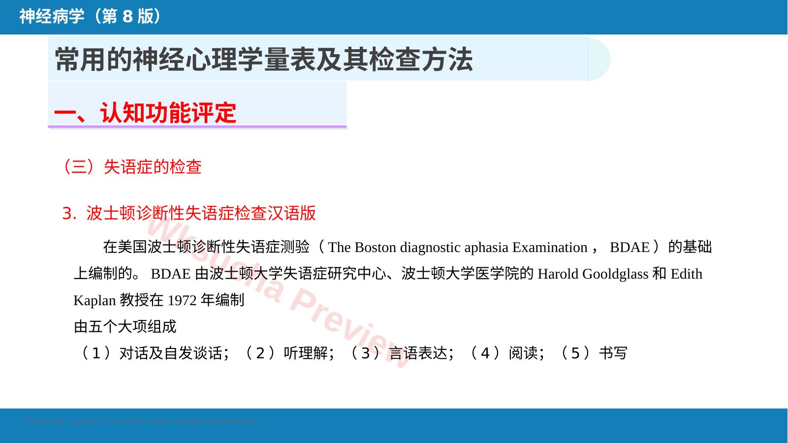 预览第 20 页