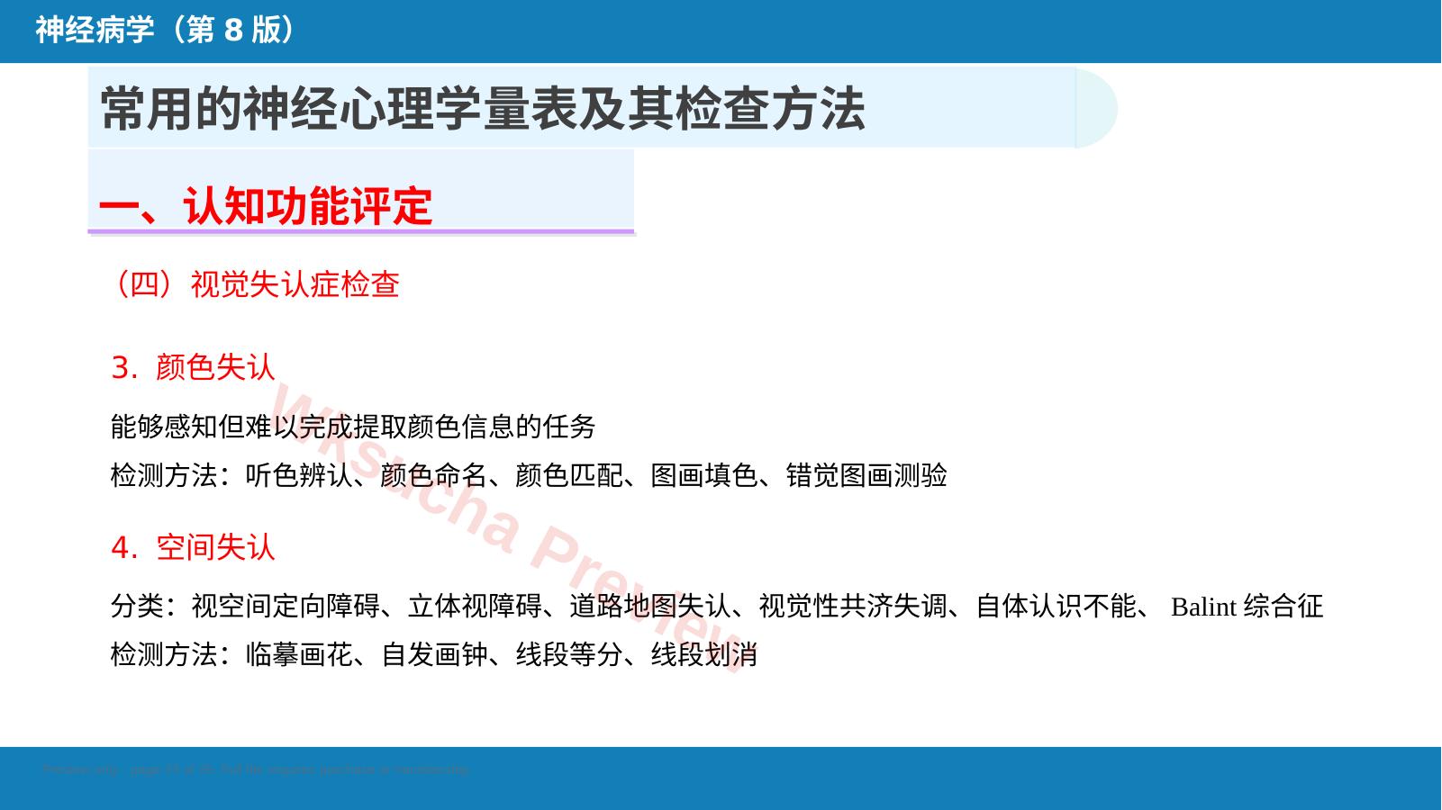 预览第 23 页