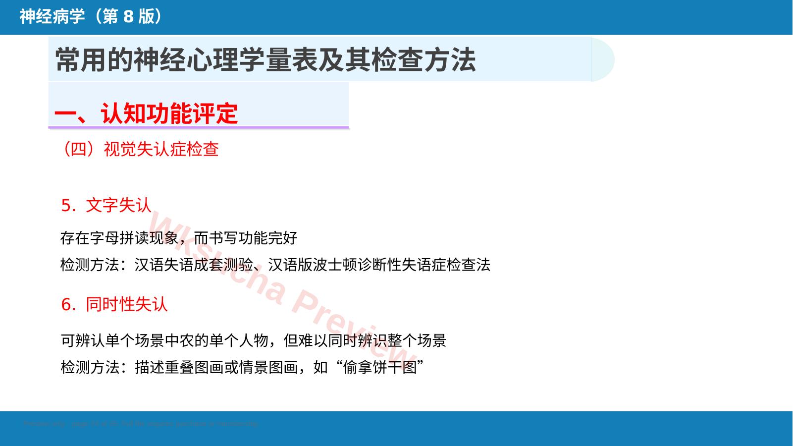 预览第 24 页