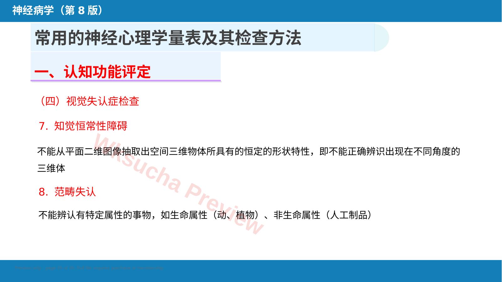 预览第 25 页