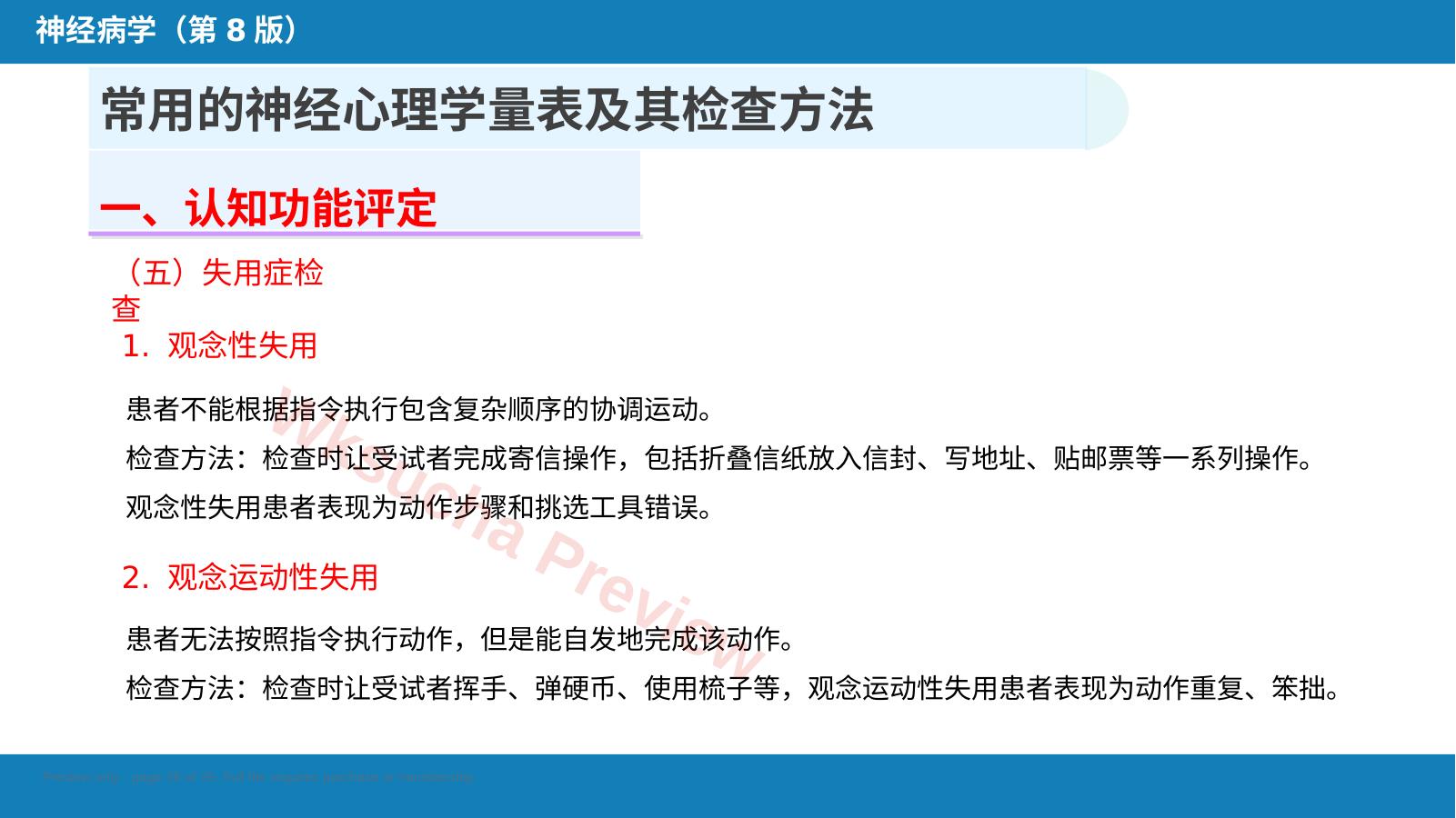 预览第 26 页