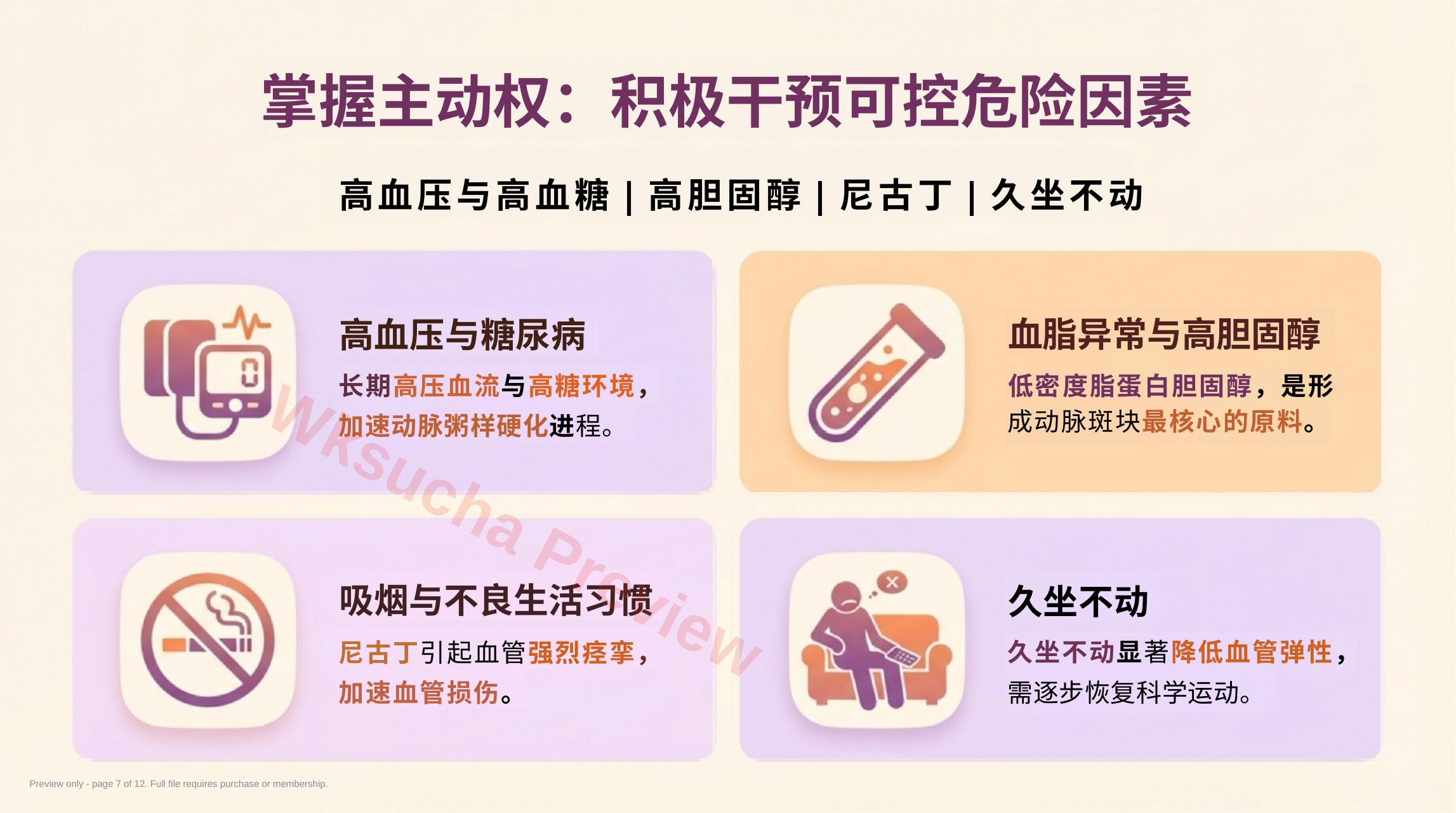 预览第 7 页