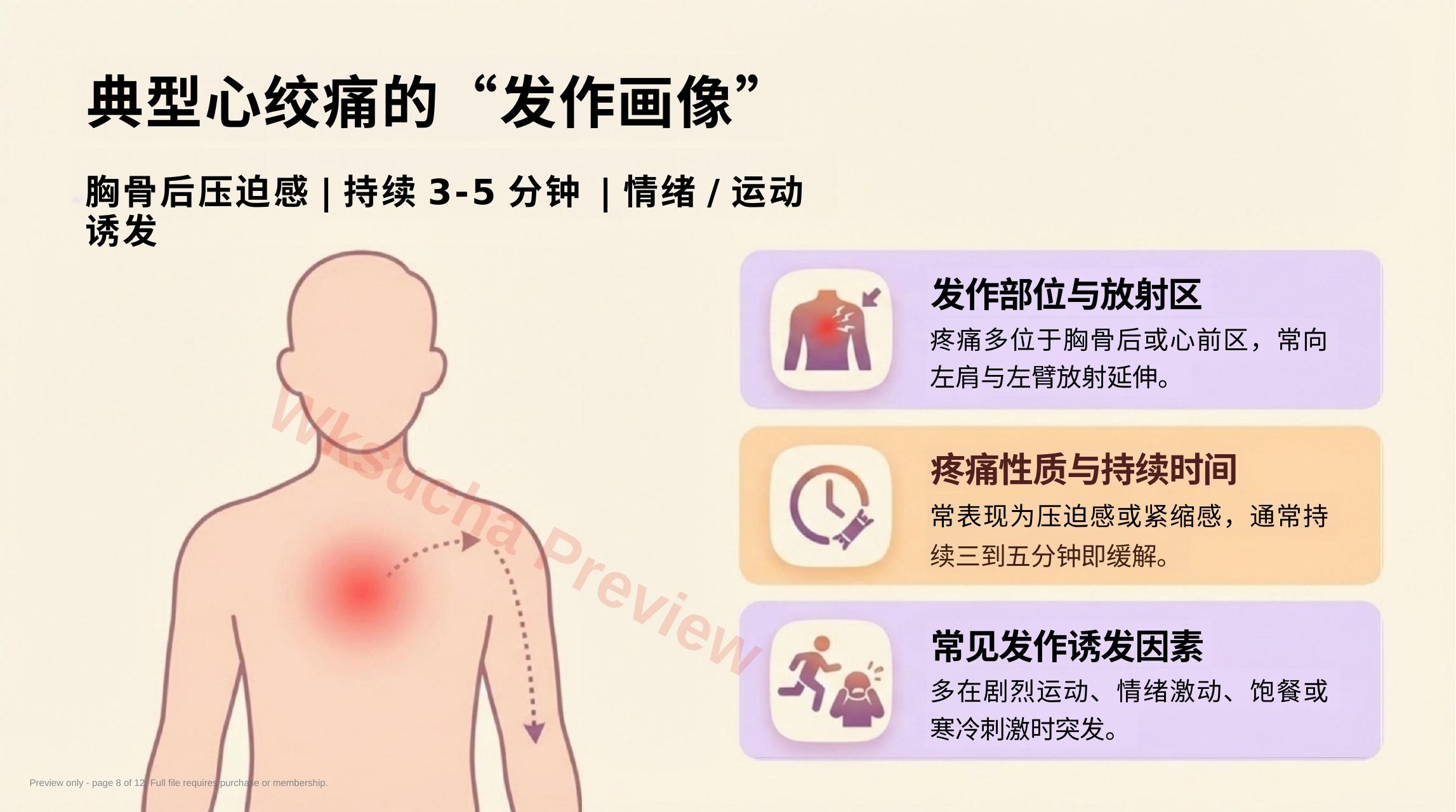 预览第 8 页
