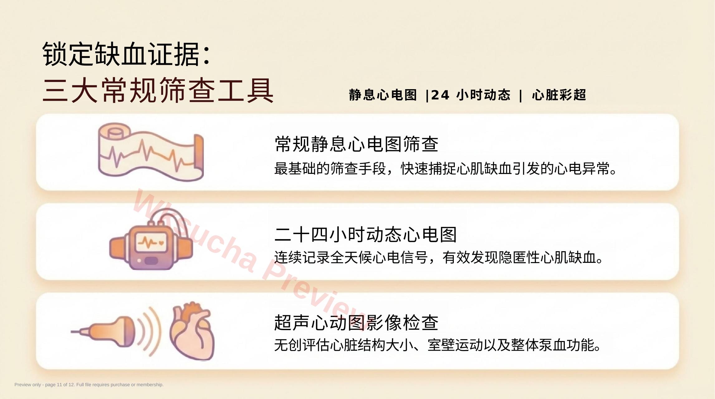 预览第 11 页