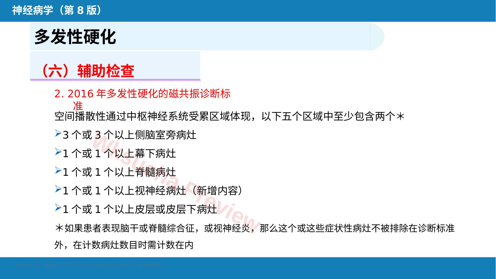 预览第 10 页