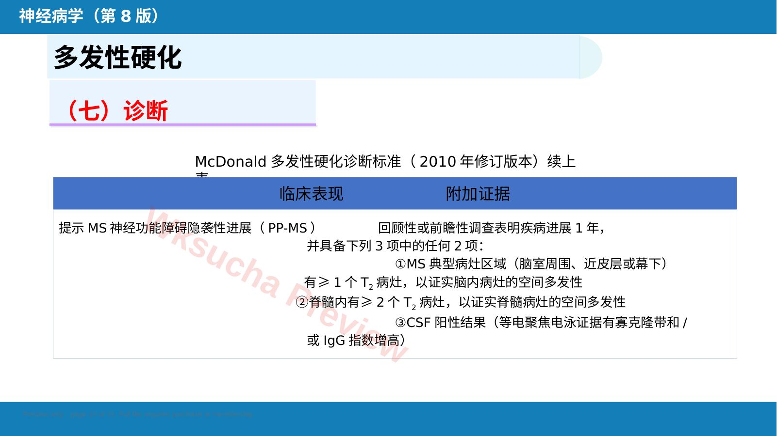 预览第 12 页