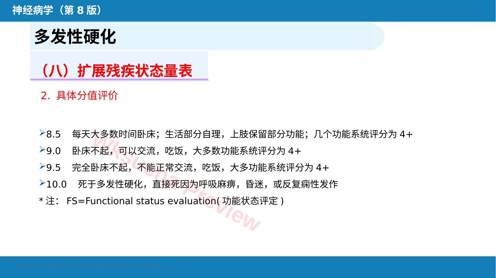 预览第 18 页