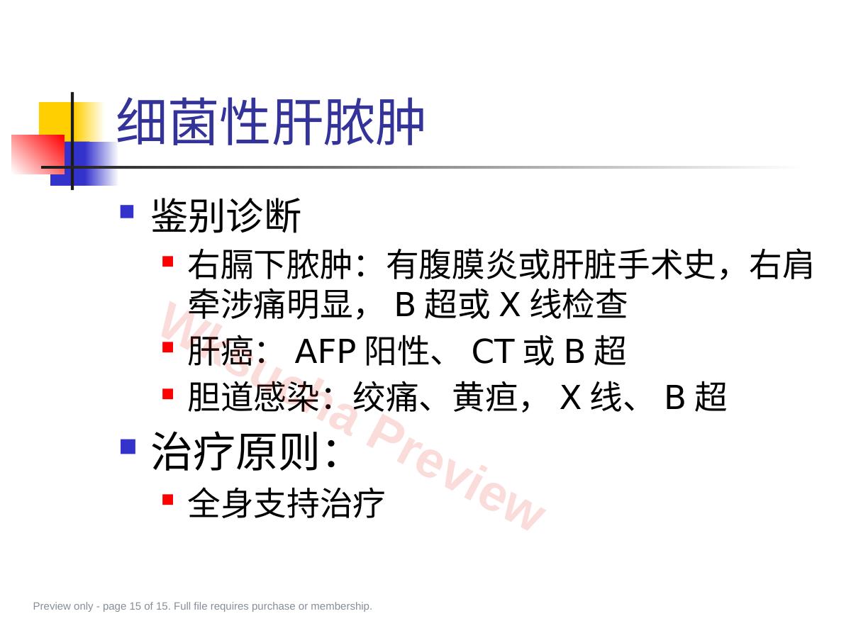预览第 15 页