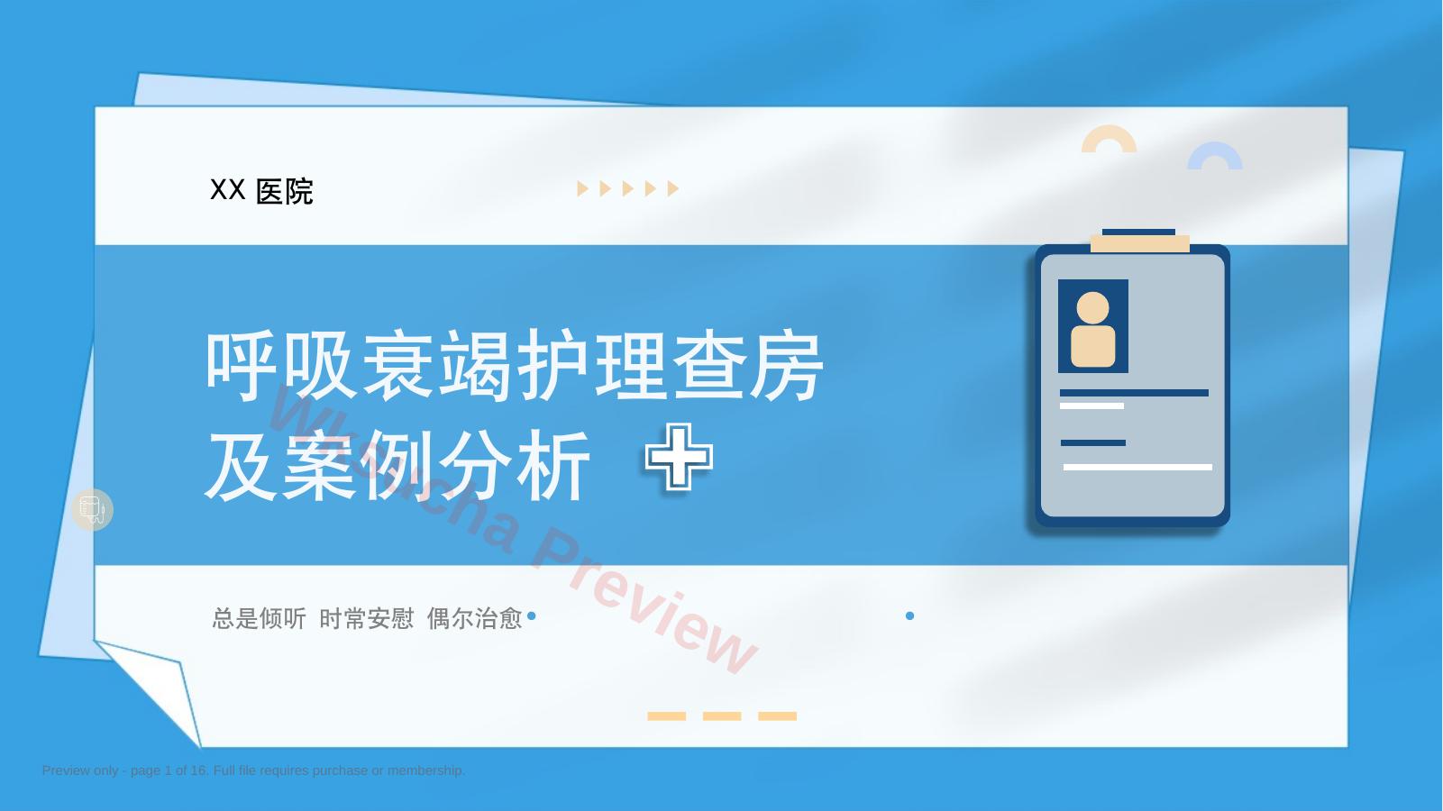 呼吸衰竭病人护理查房9