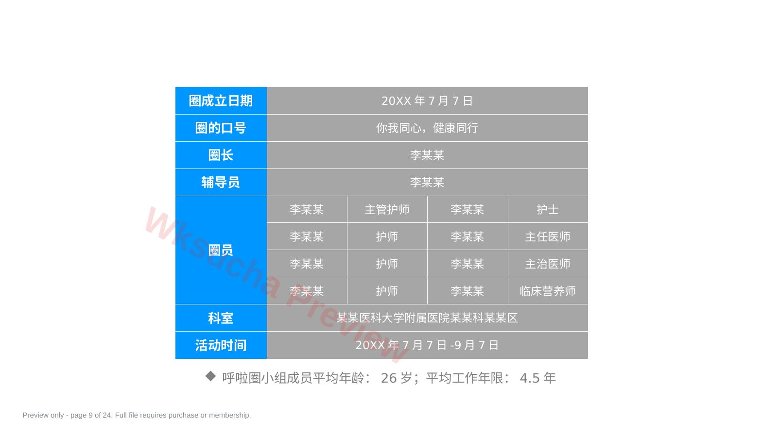 预览第 9 页