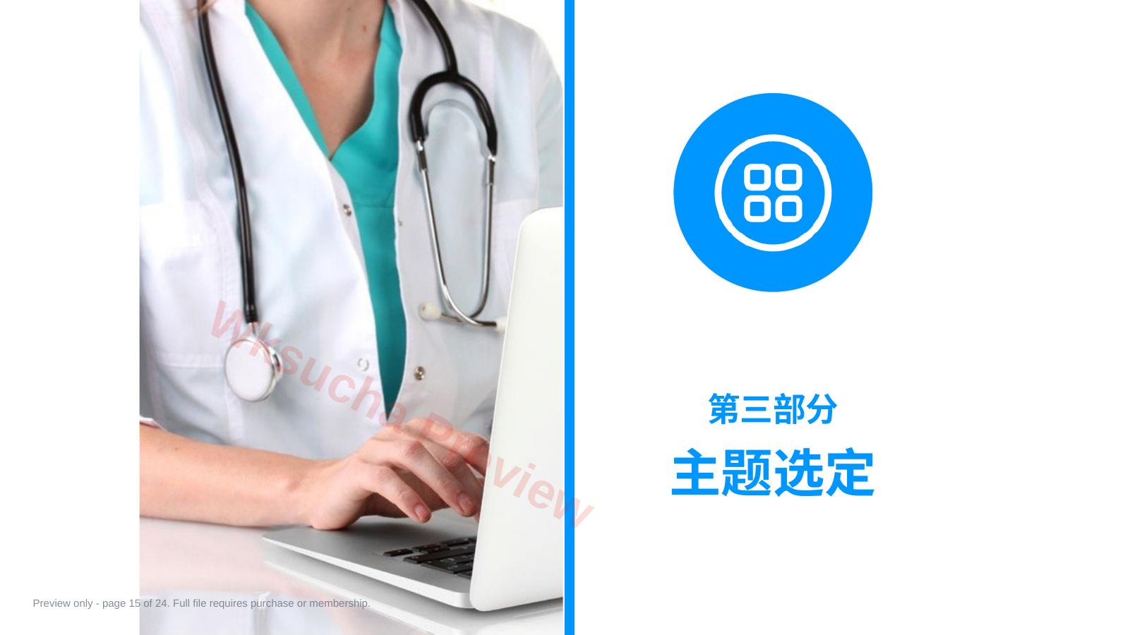 预览第 15 页