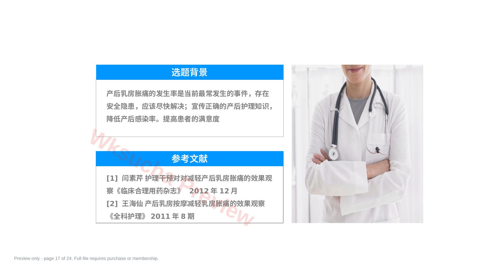 预览第 17 页