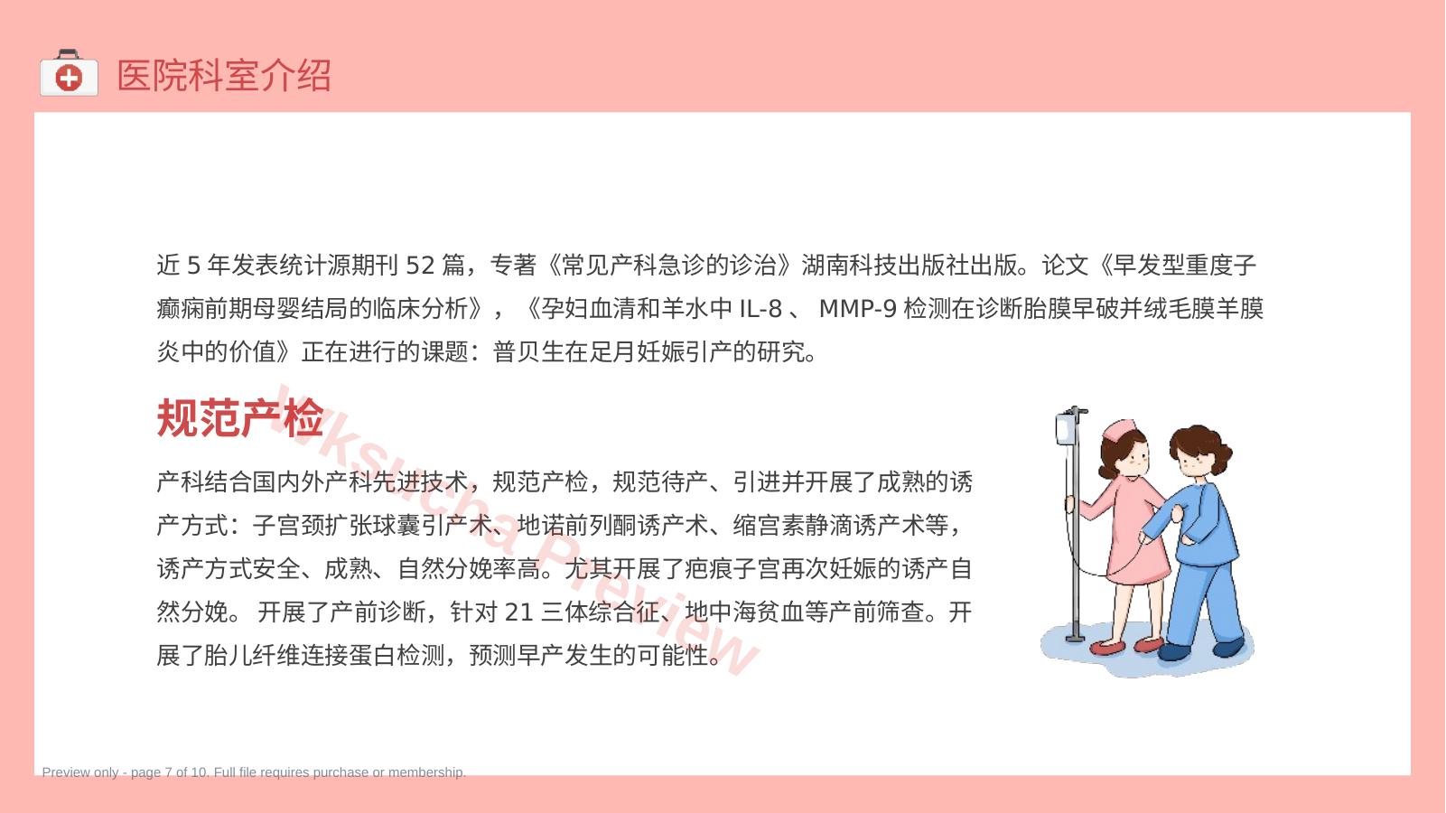 预览第 7 页
