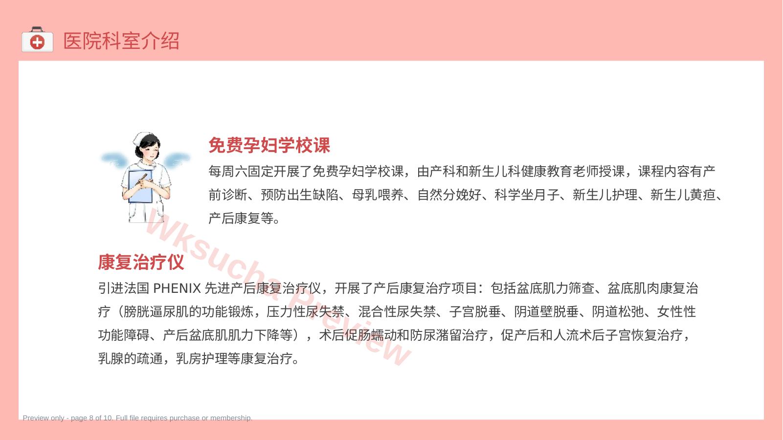 预览第 8 页
