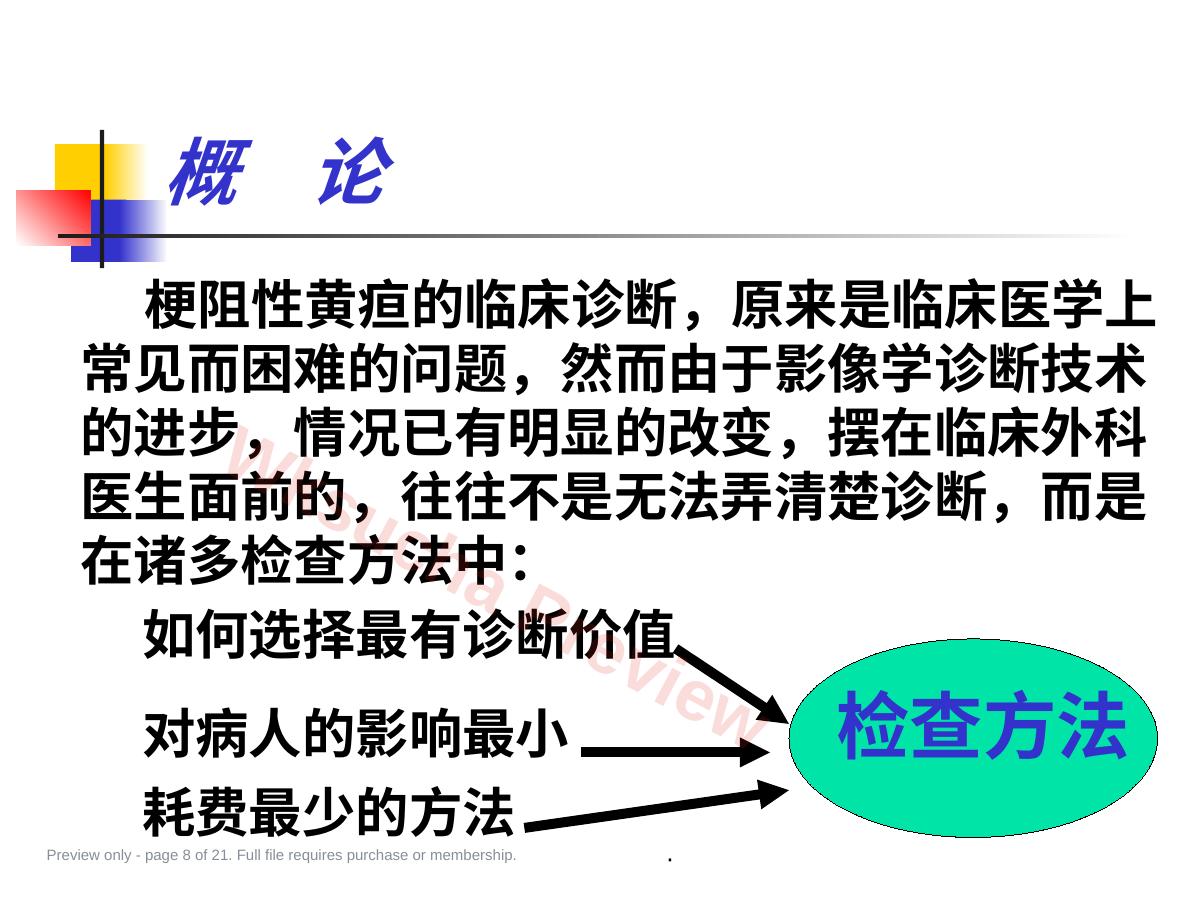 预览第 8 页