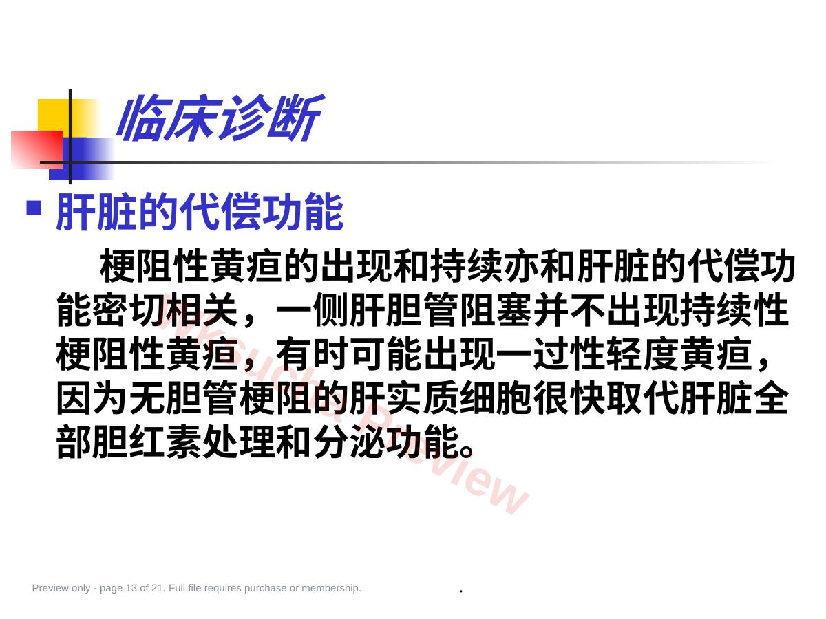 预览第 13 页