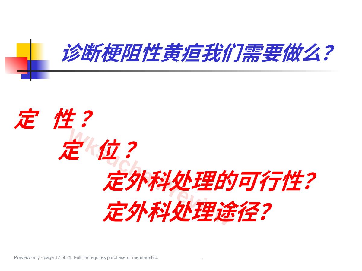预览第 17 页