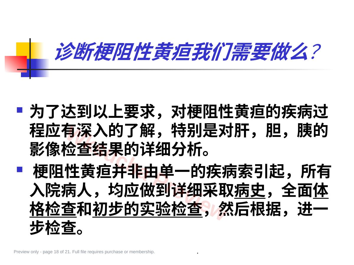 预览第 18 页