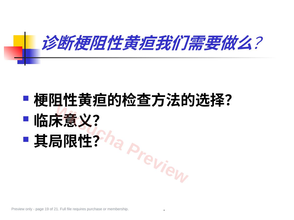 预览第 19 页