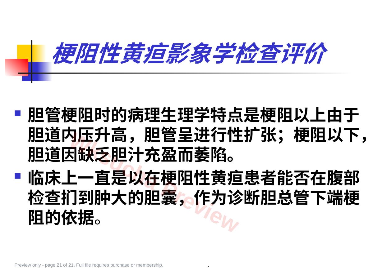 预览第 21 页