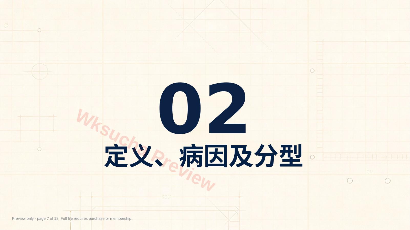 预览第 7 页