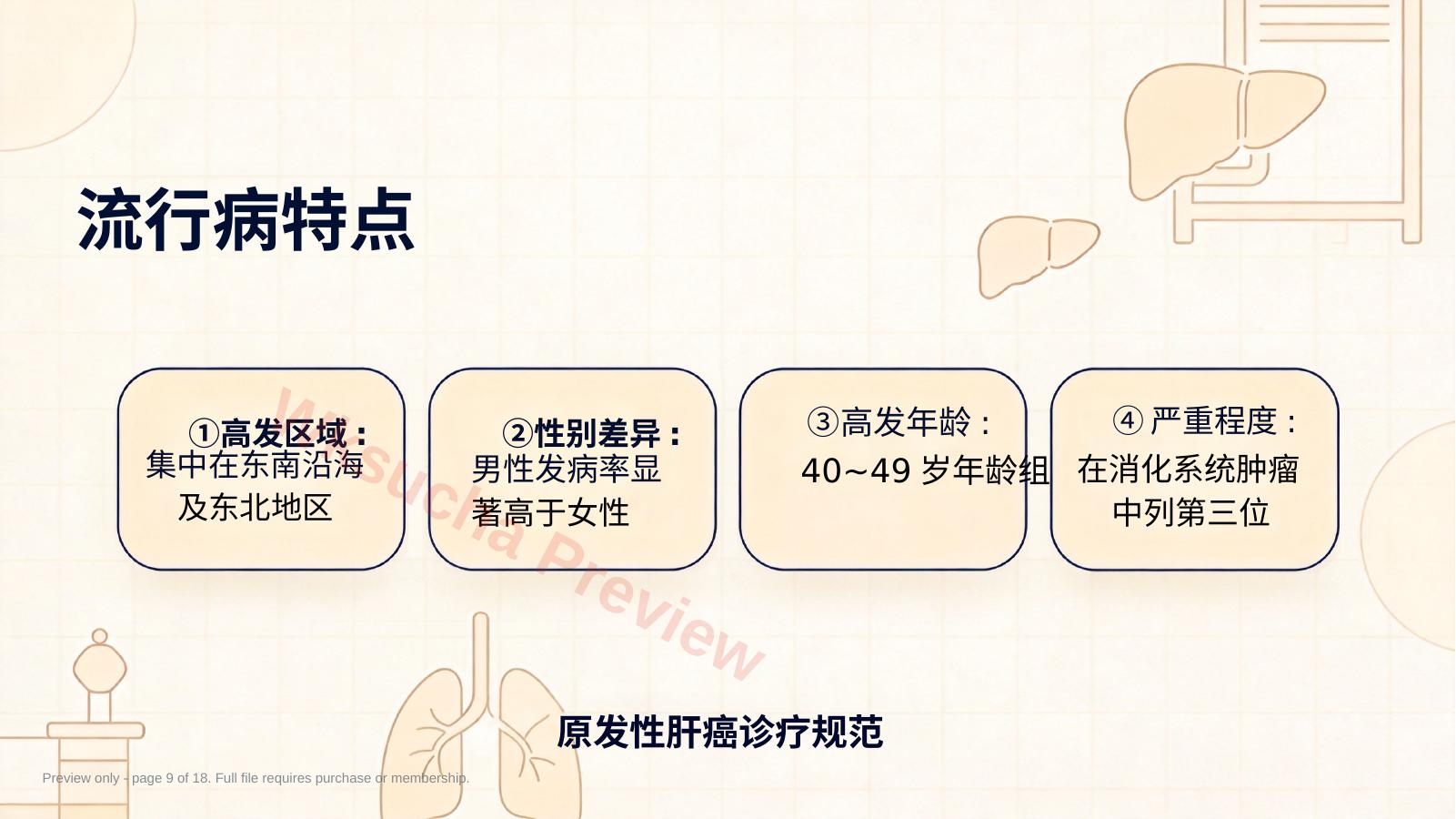 预览第 9 页
