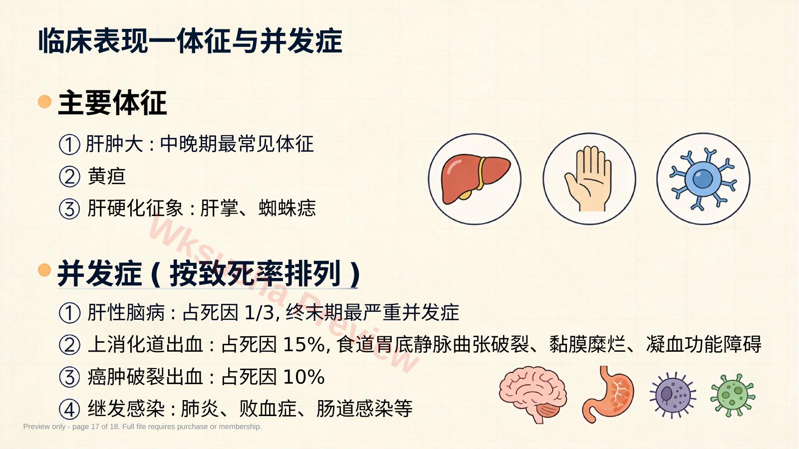 预览第 17 页