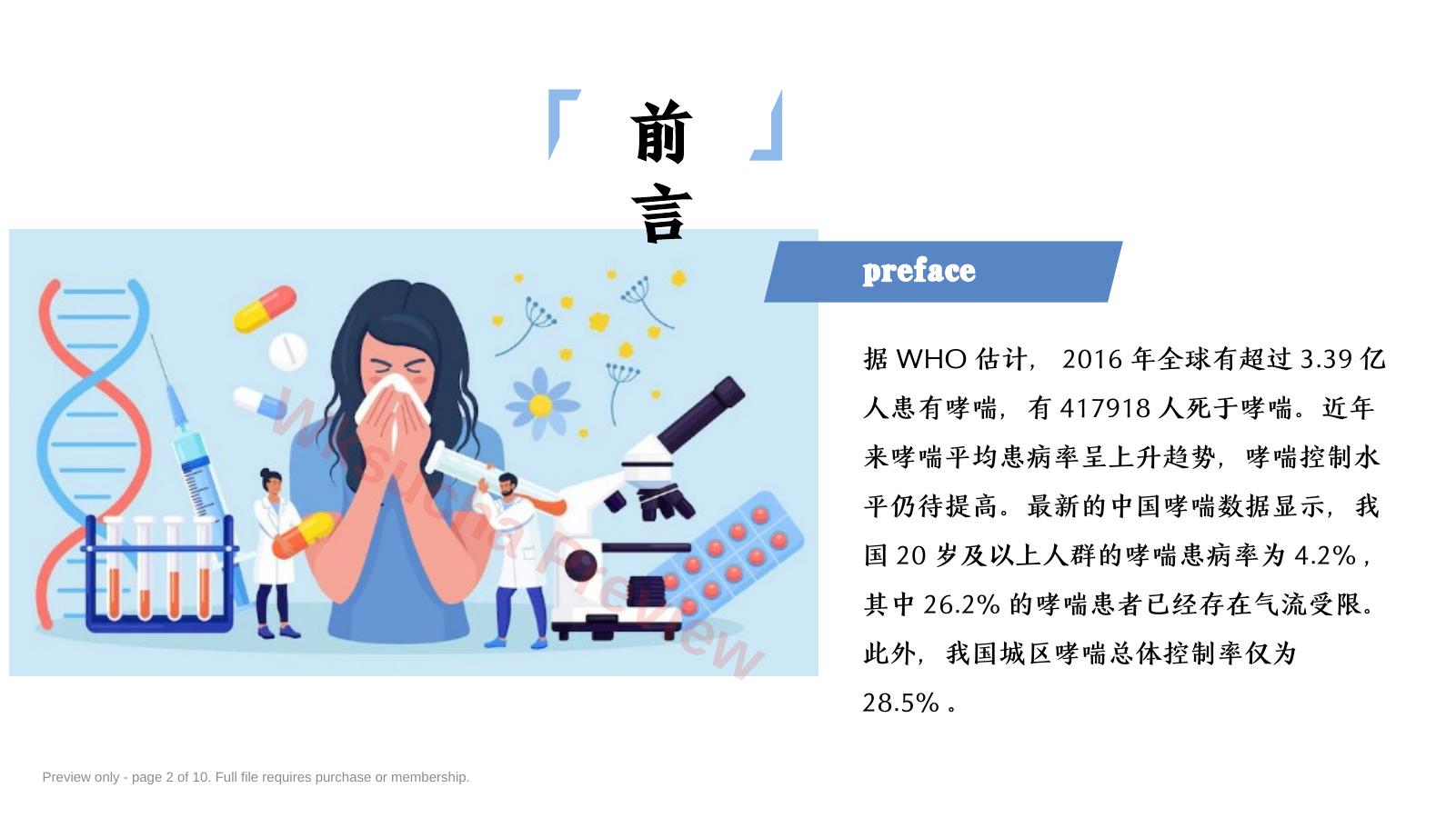 预览第 2 页