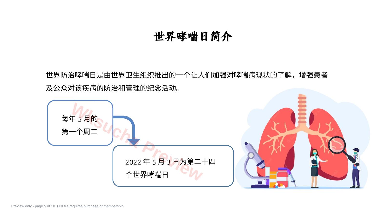 预览第 5 页