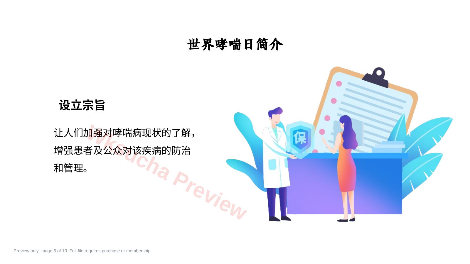 预览第 6 页