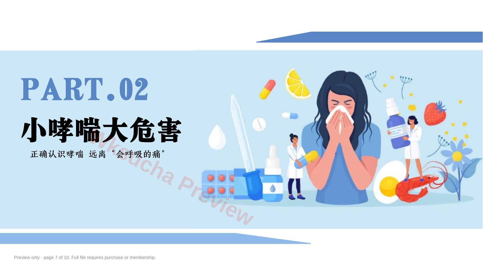 预览第 7 页