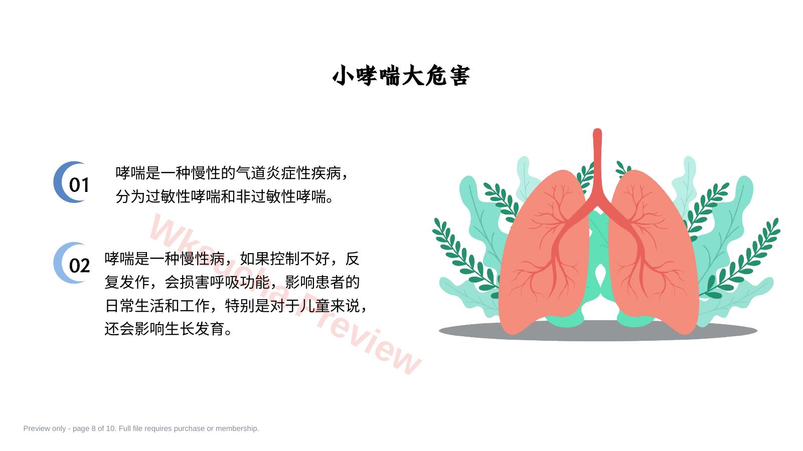 预览第 8 页
