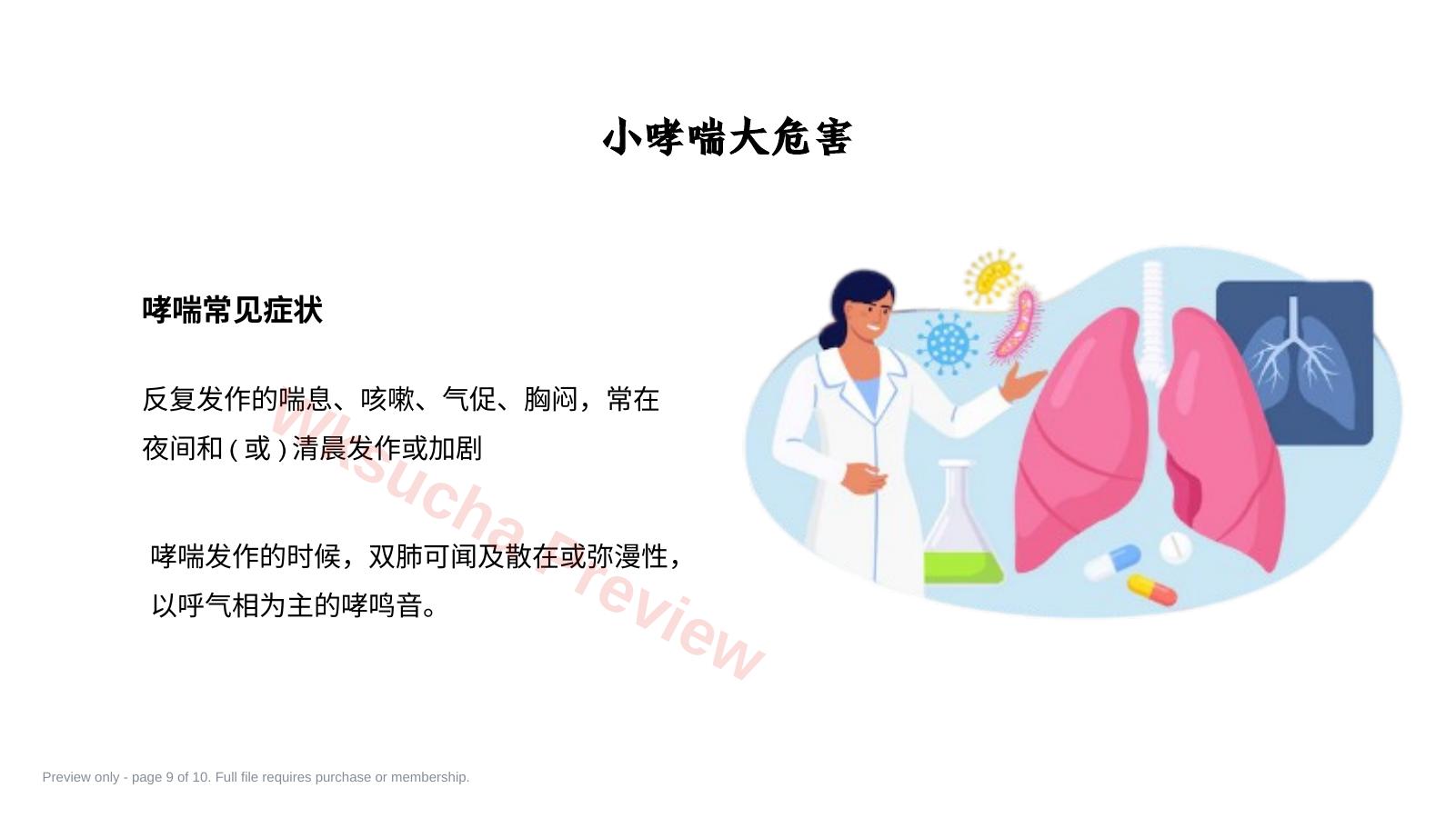 预览第 9 页