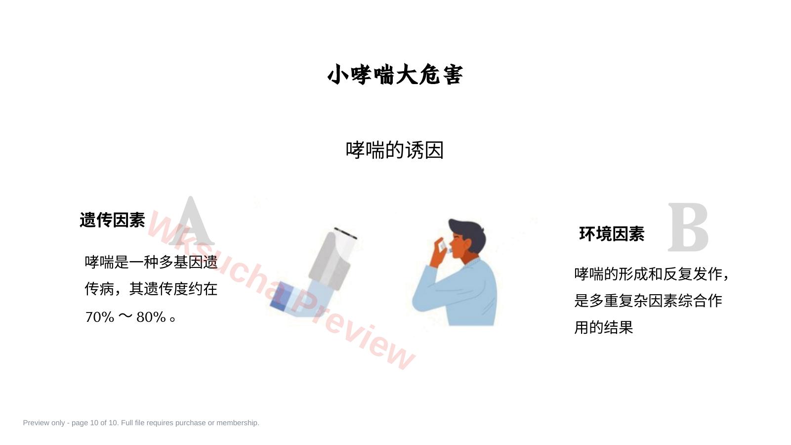 预览第 10 页