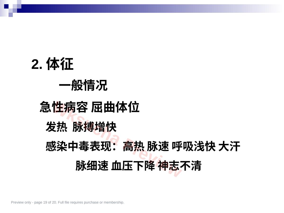 预览第 19 页