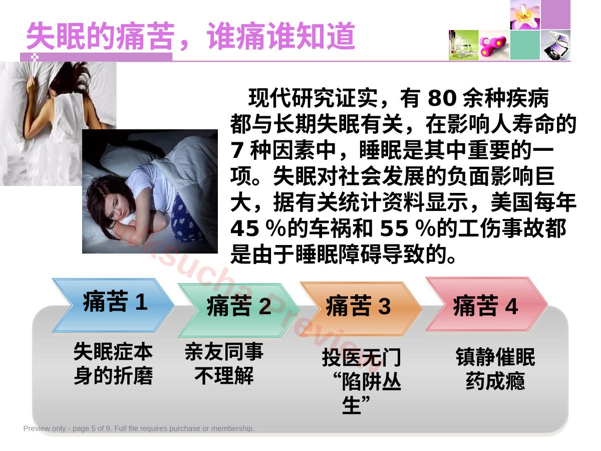 预览第 5 页