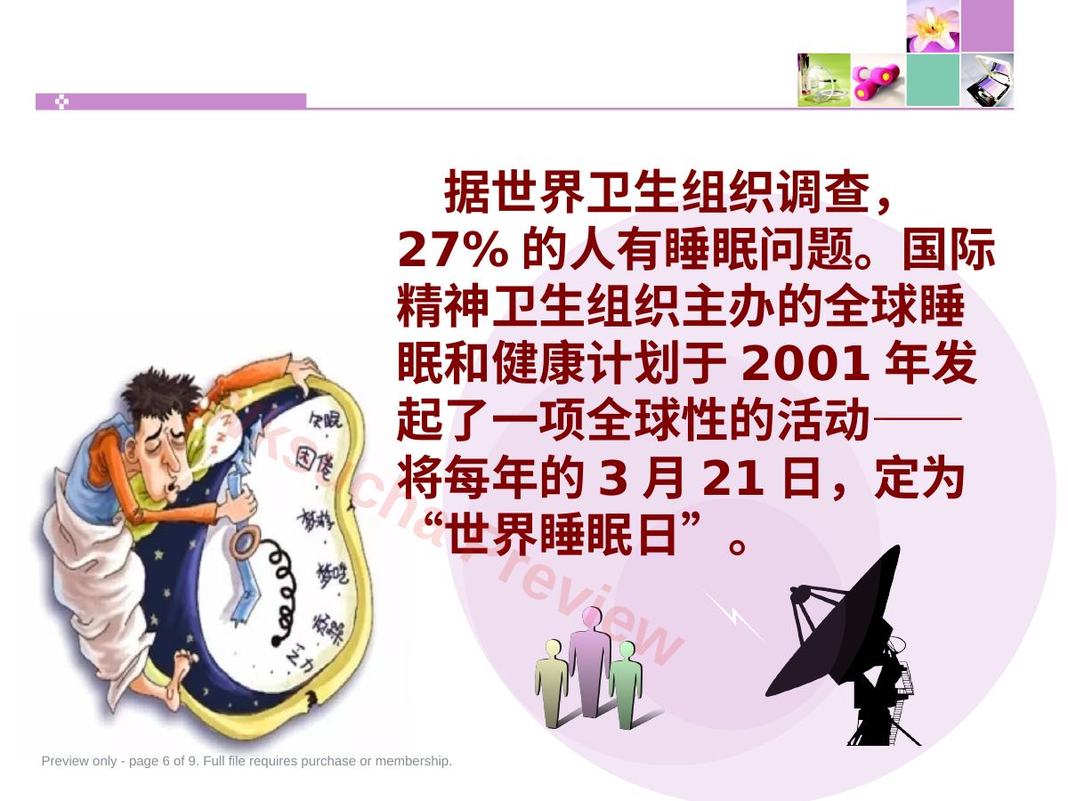预览第 6 页