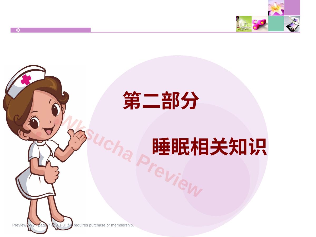 预览第 7 页
