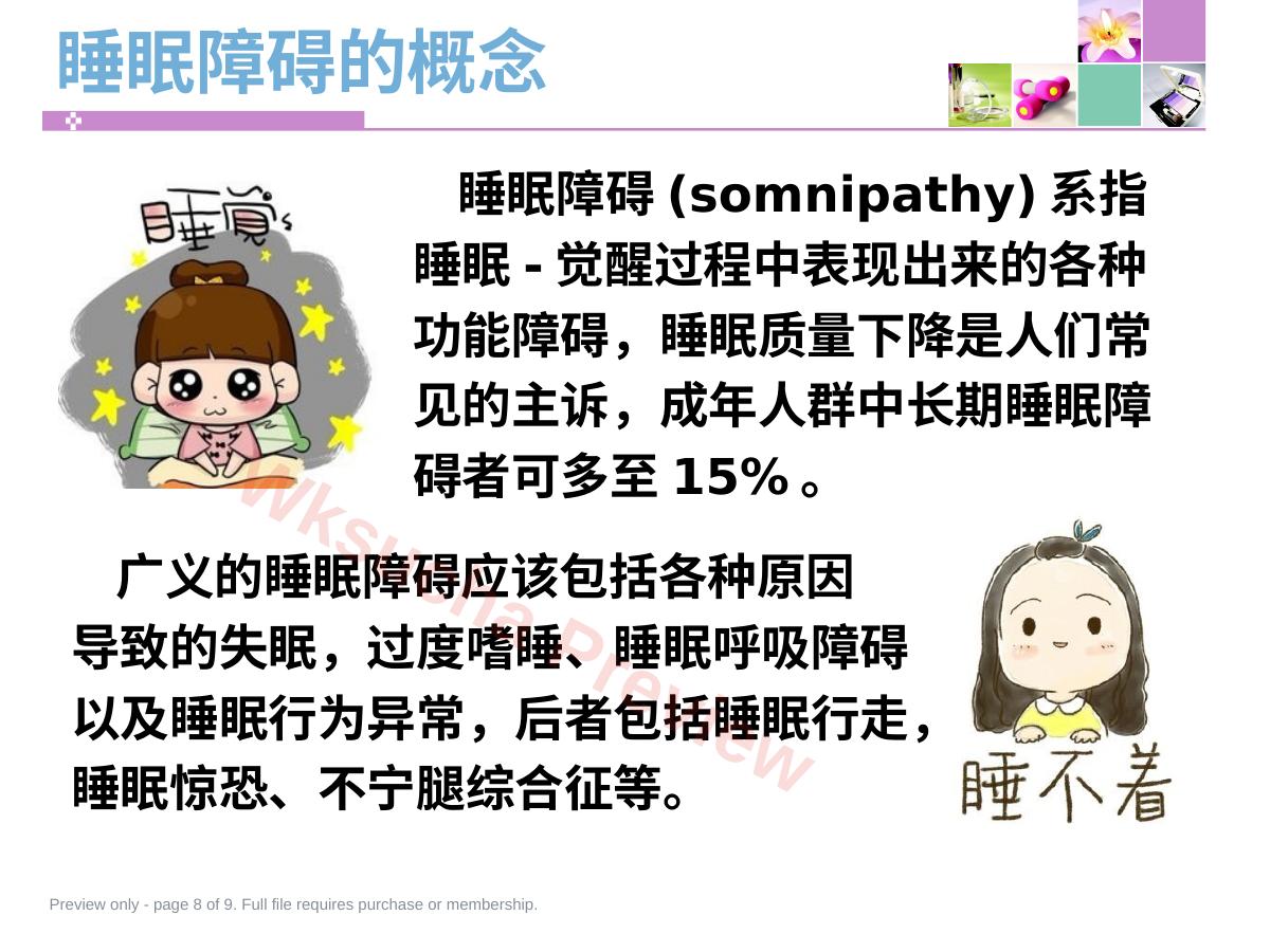 预览第 8 页
