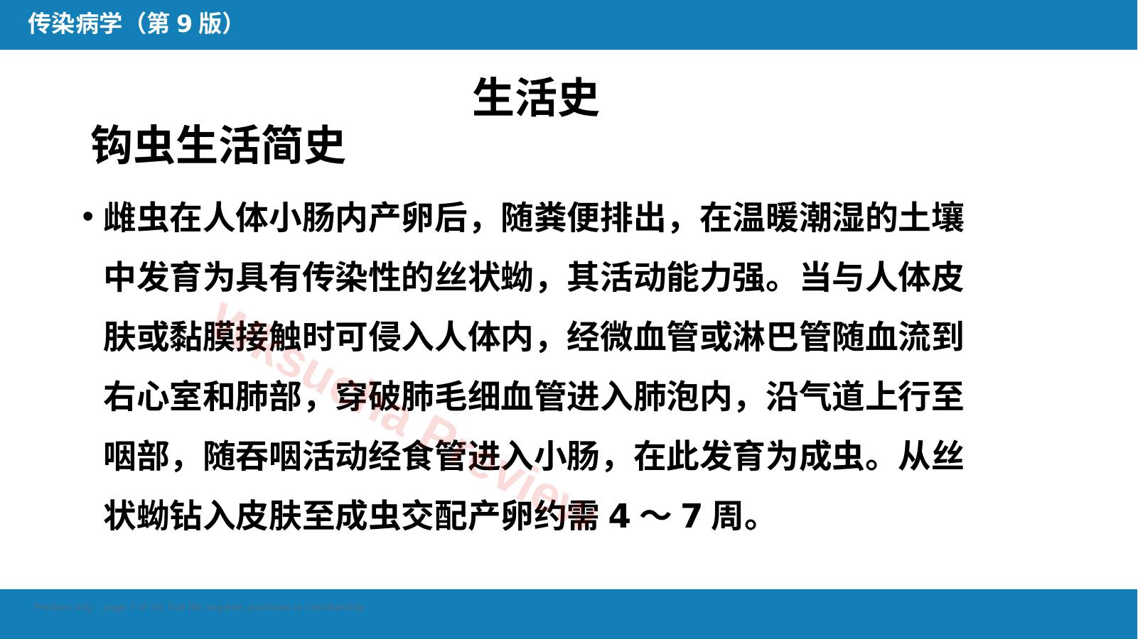 预览第 7 页