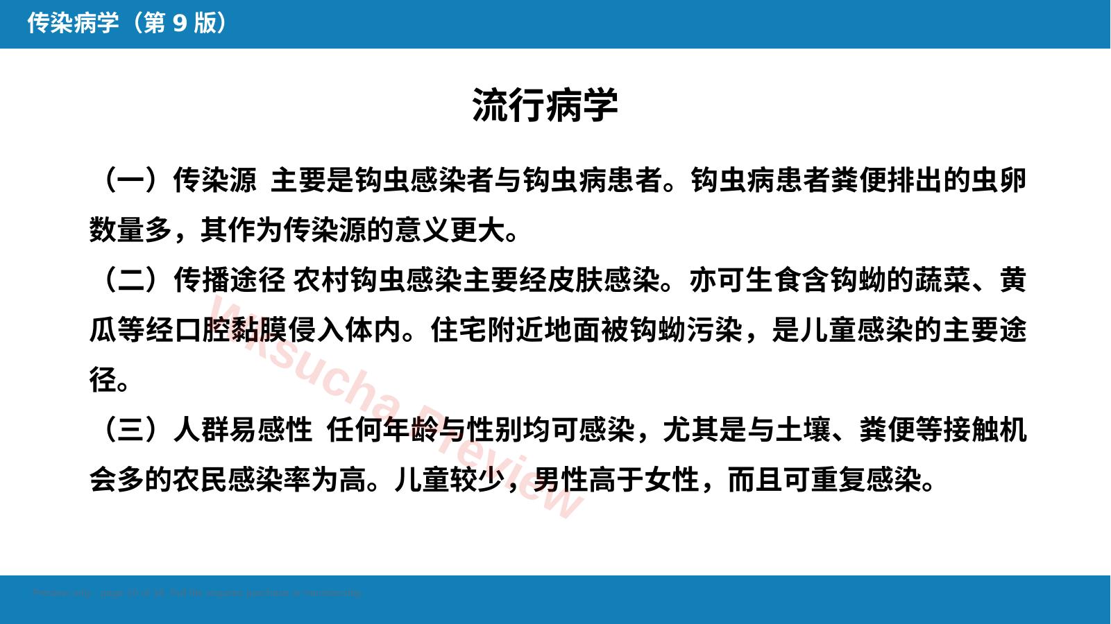 预览第 10 页