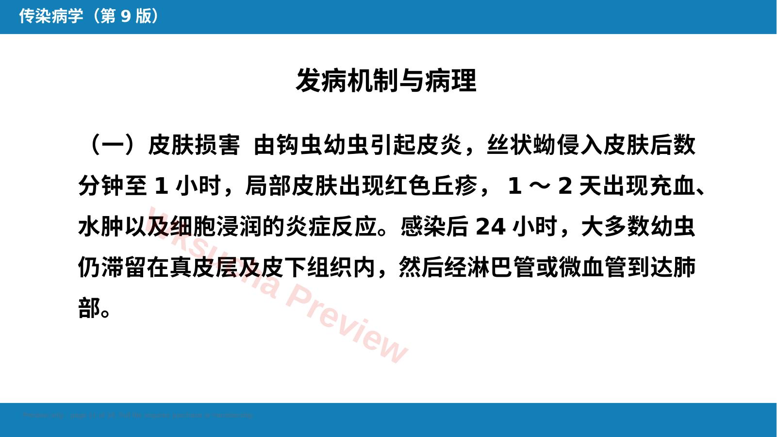 预览第 11 页