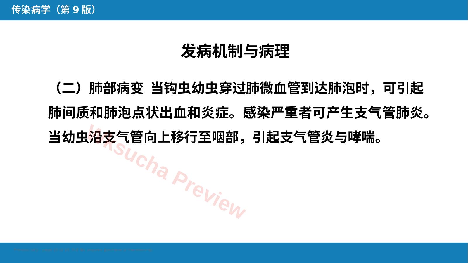 预览第 12 页