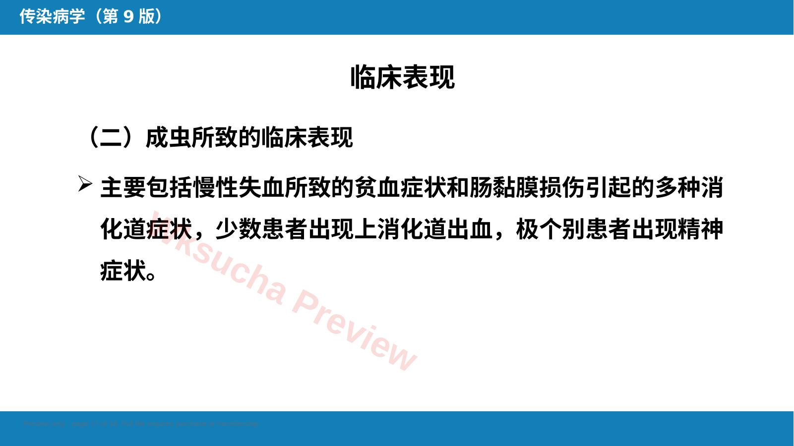 预览第 17 页
